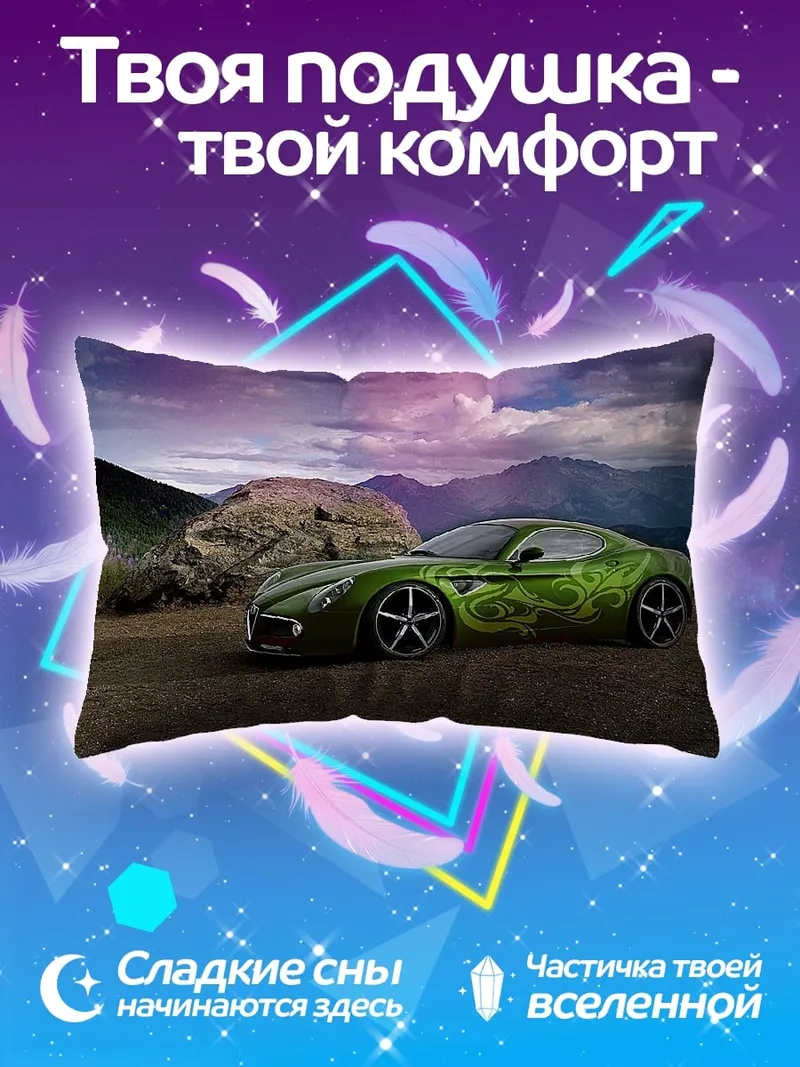 Подушка Зеленая спортивная машина