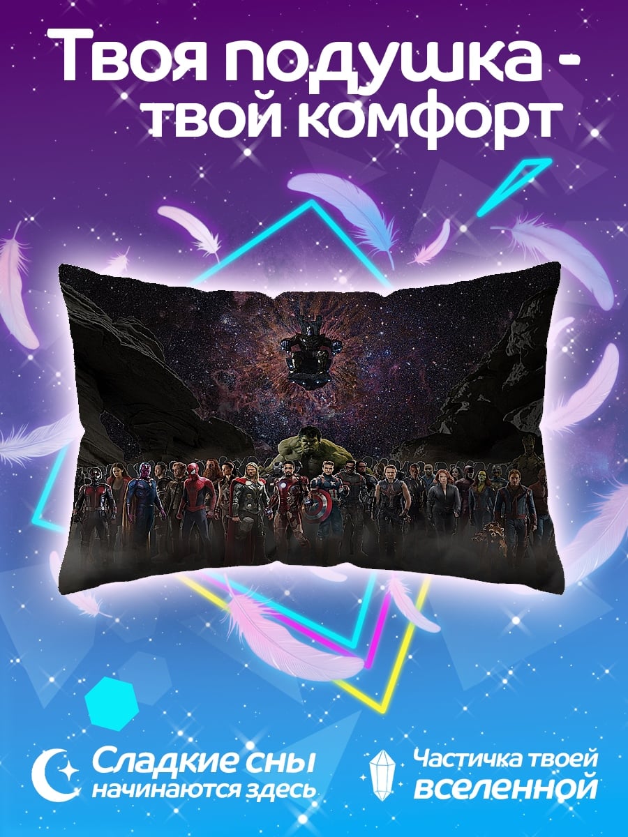 Подушка Мстители против Таноса