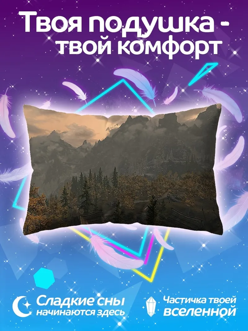 Подушка Горный пейзаж Skyrim