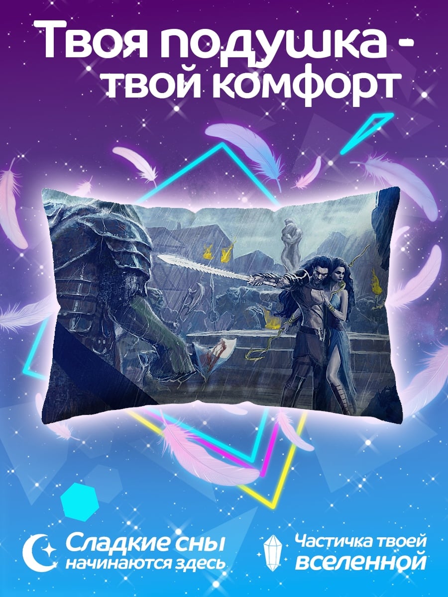 Подушка Битва с монстром