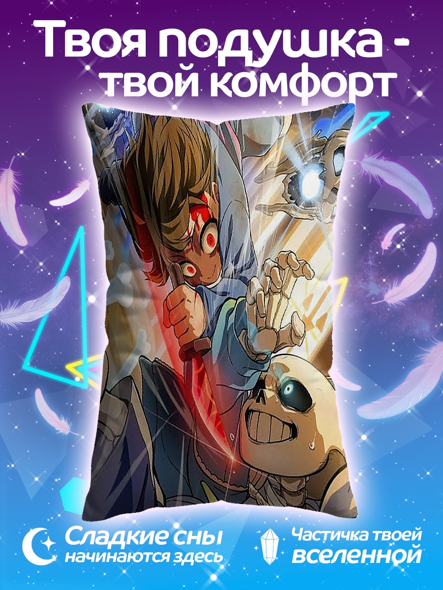 Подушка Битва Фриск и Санса