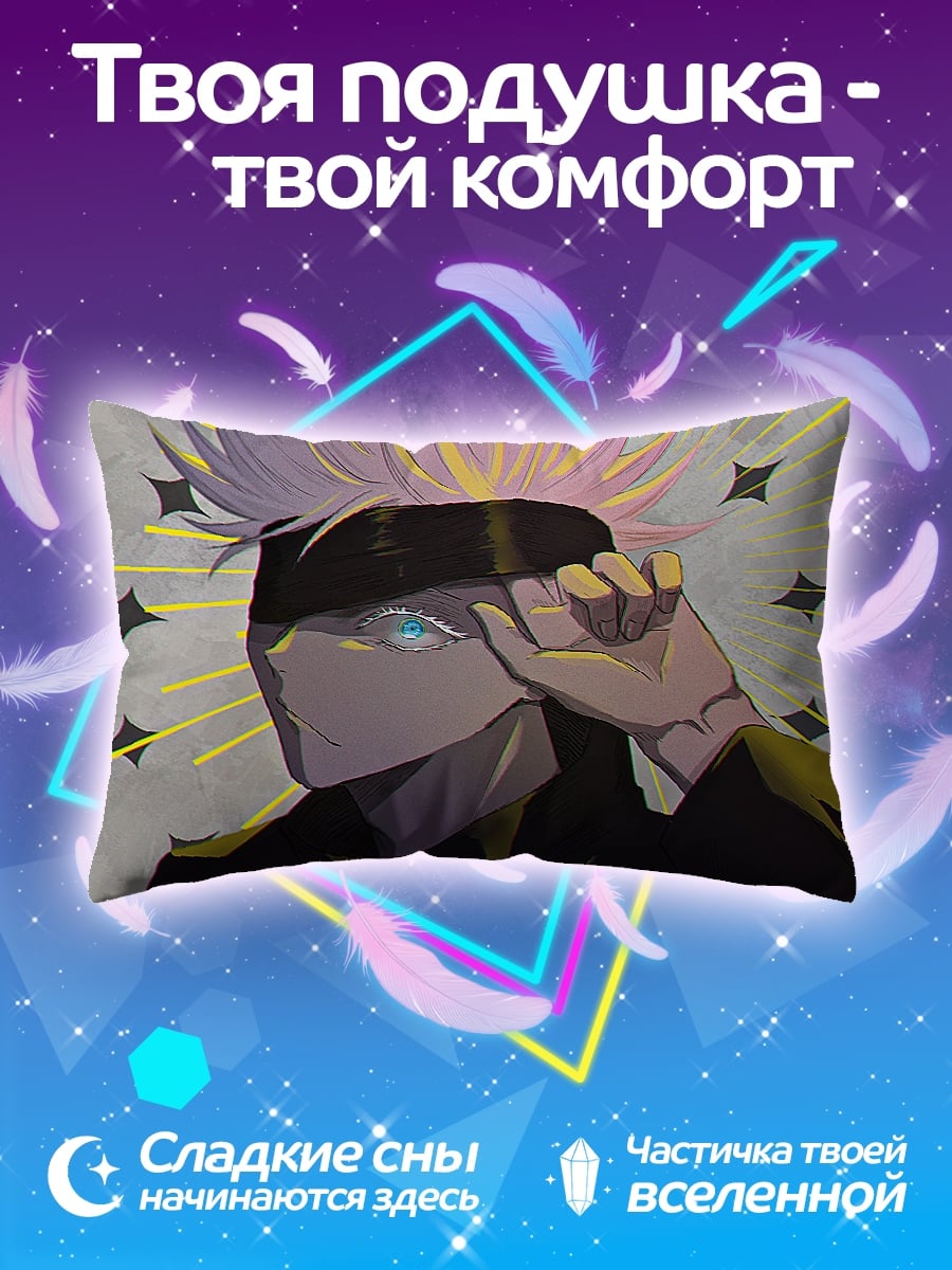 Подушка Годжо Сатору