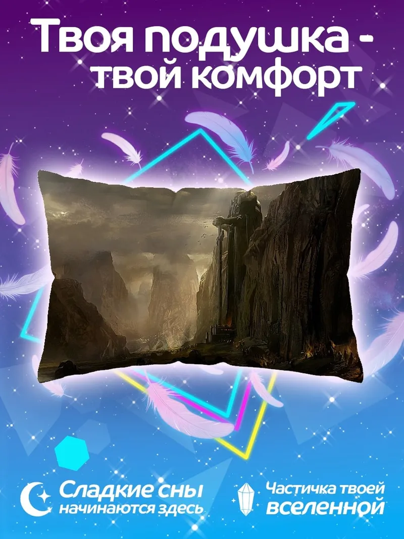 Подушка Горный пейзаж с огнём