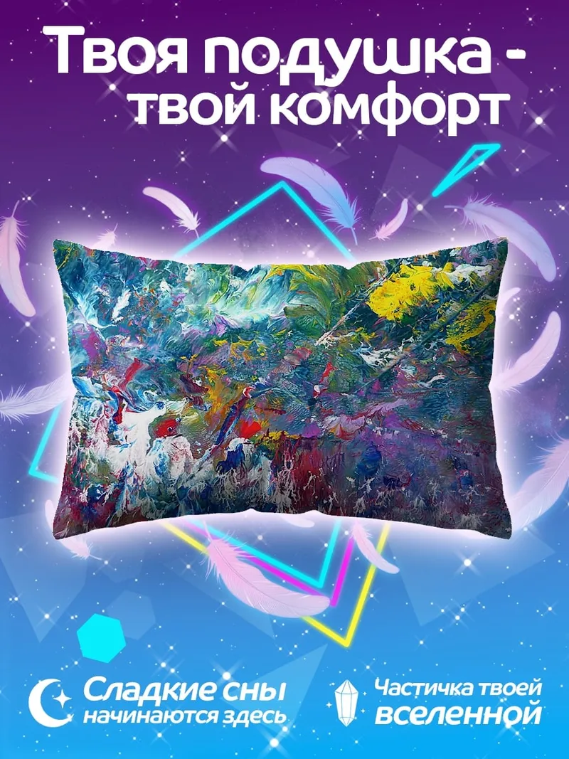 Подушка яркая абстракция красок