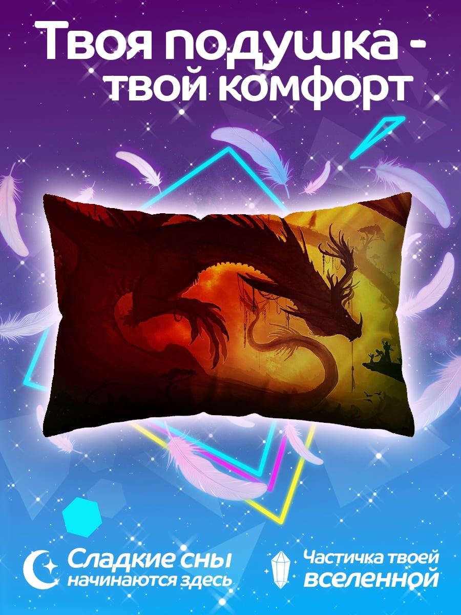 Подушка огненный дракон