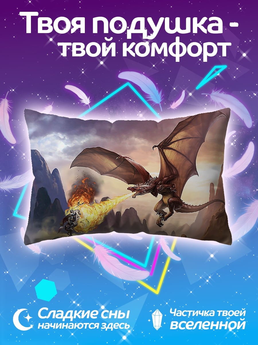 Подушка Дракон атакует