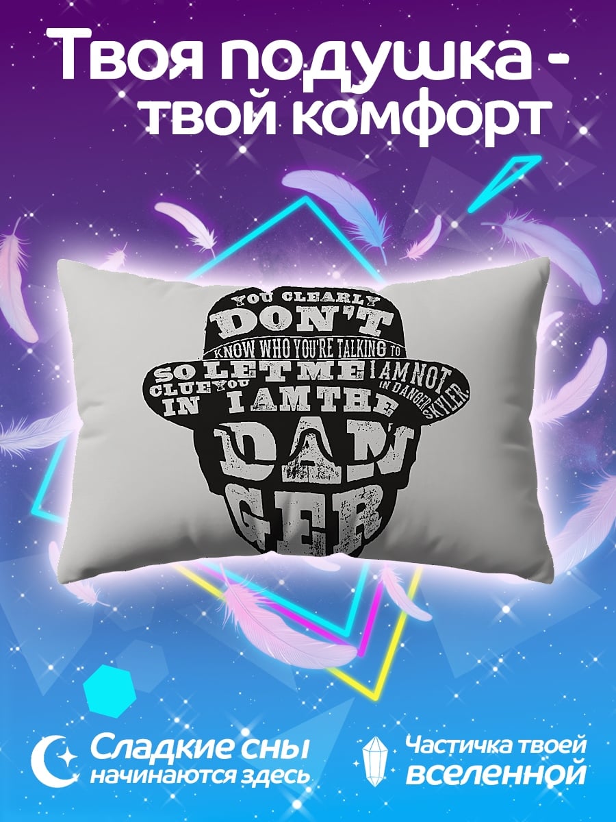Подушка Я опасность