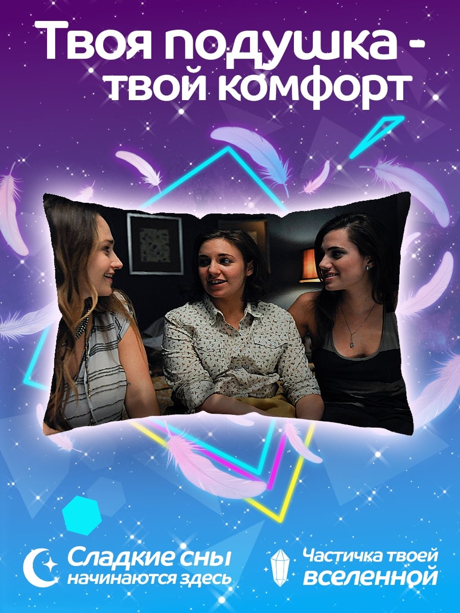 Подушка Три подруги