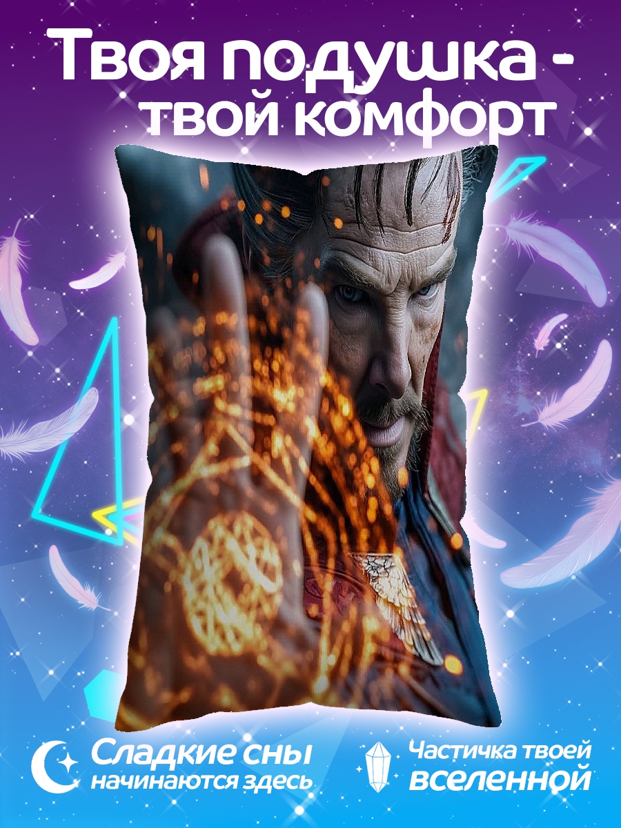 Подушка Доктор Стрэндж магия