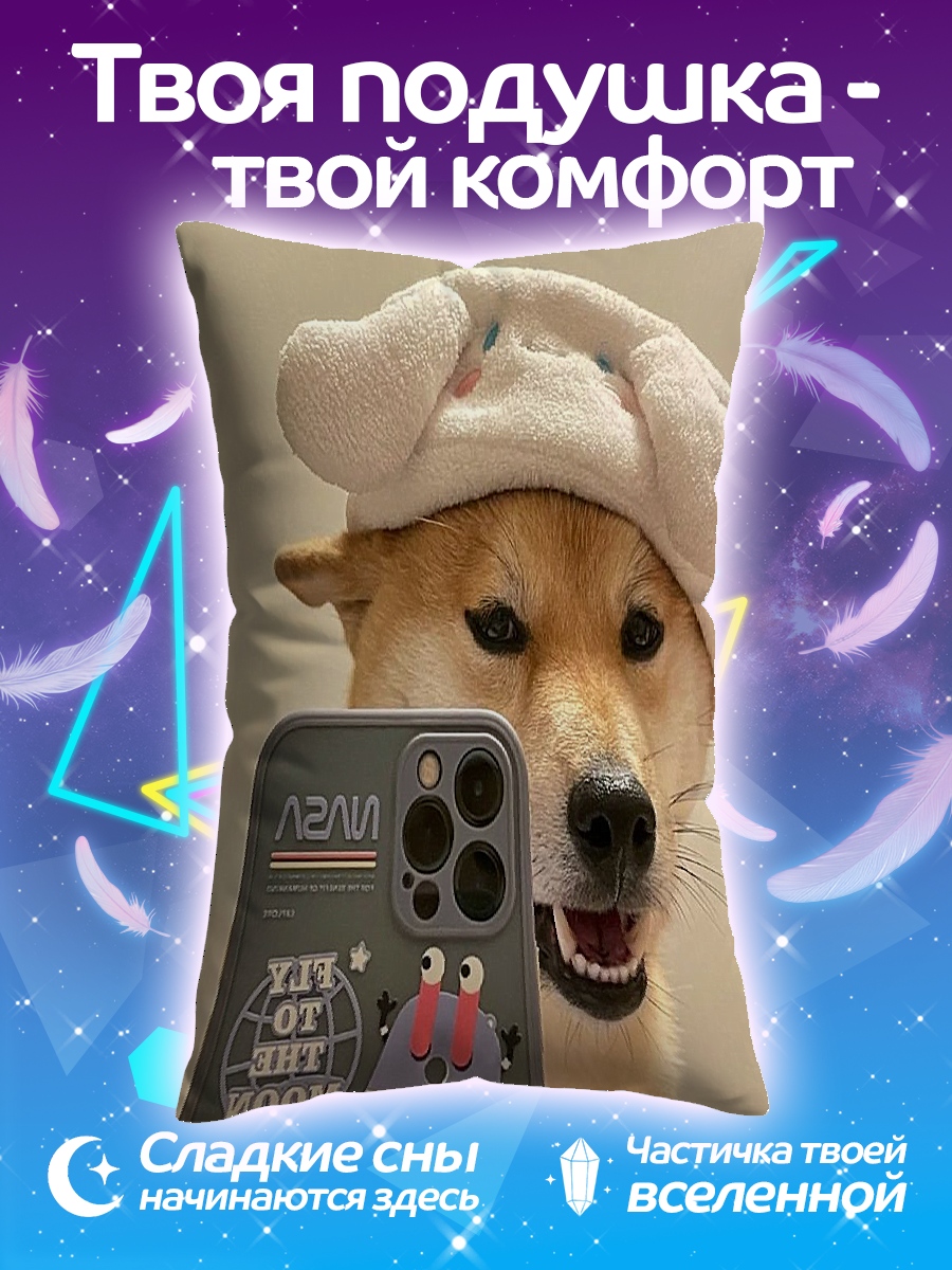 Подушка Собака селфи