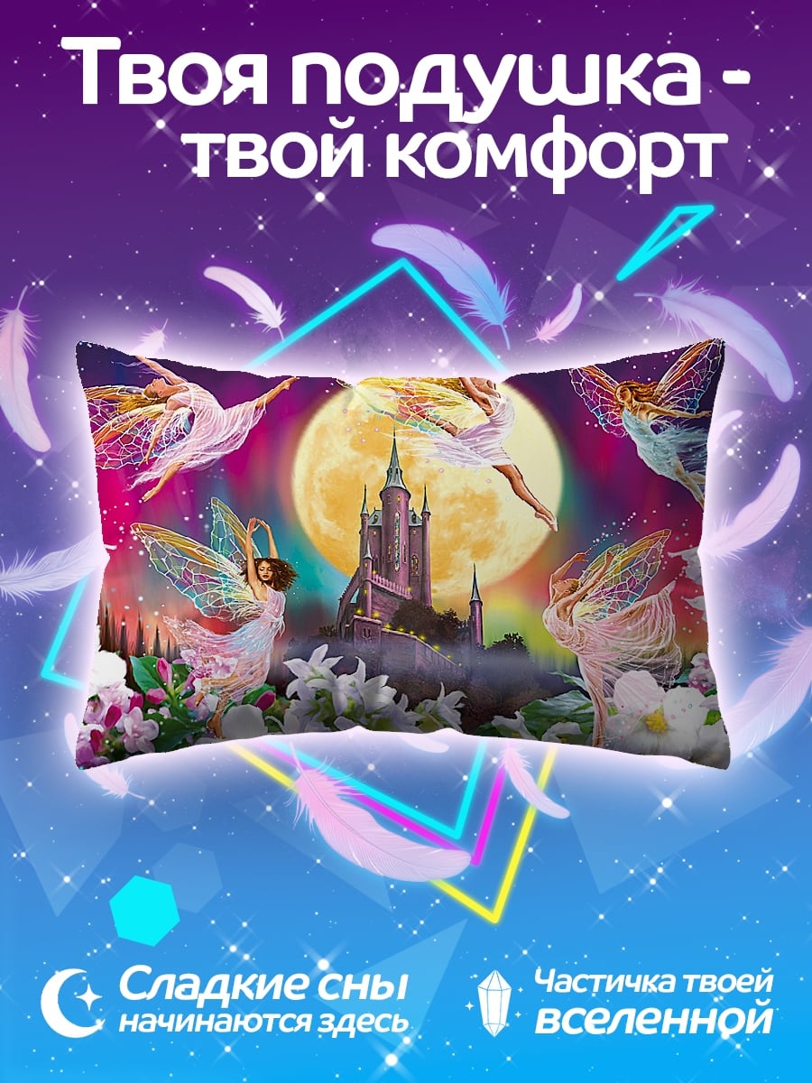 Подушка Феи у замка