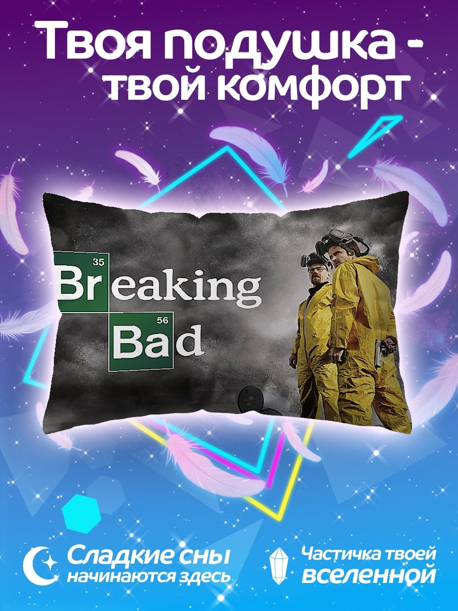 Подушка Во все тяжкие