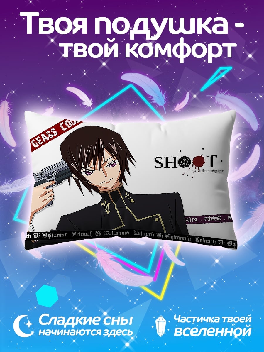 Подушка Код Гиас