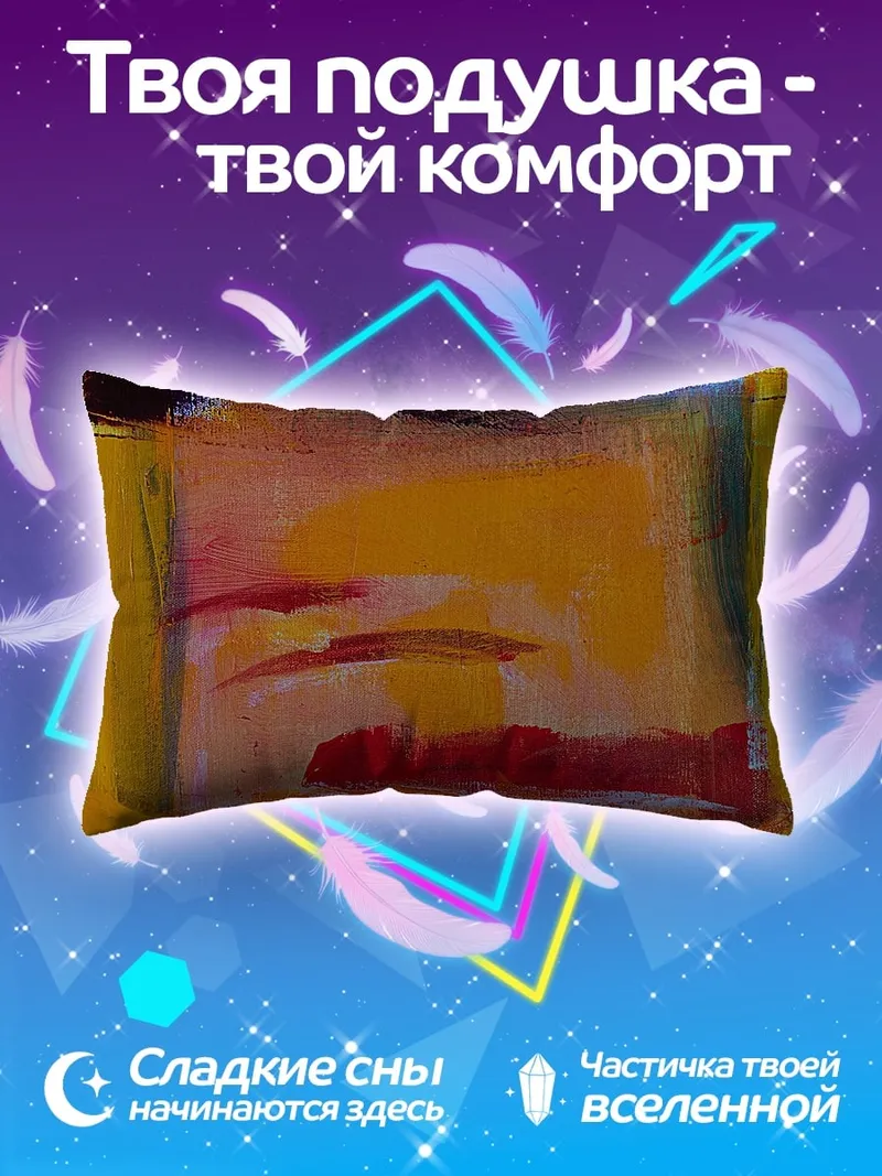 Подушка Абстрактная живопись