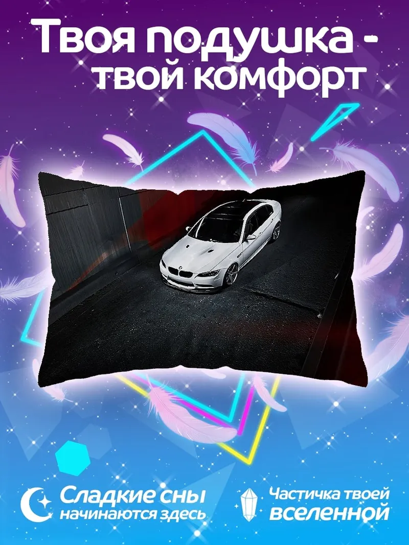 Подушка Белый спортивный автомобиль