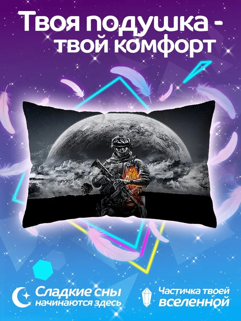 Подушка солдат на фоне луны