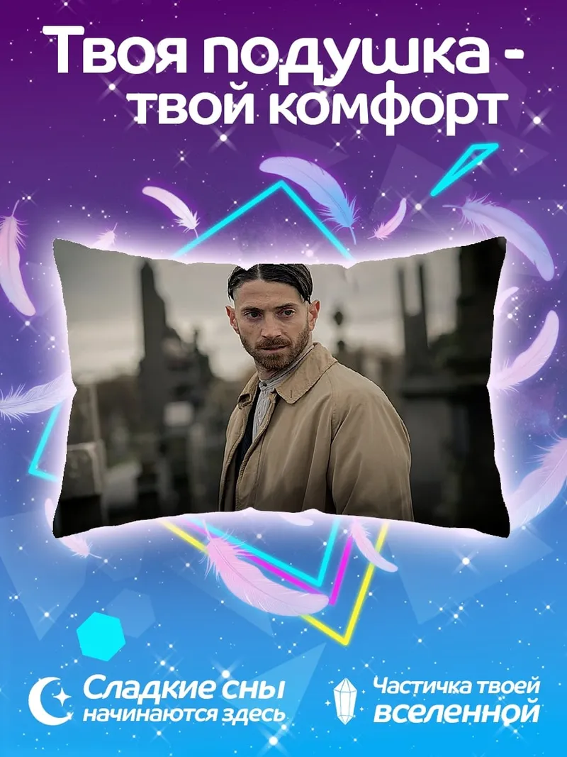 Подушка Мужчина в плаще кладбище