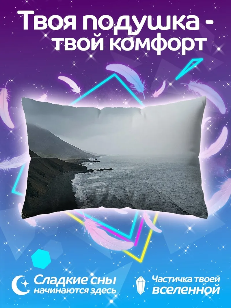 Подушка Штормовой берег Исландии