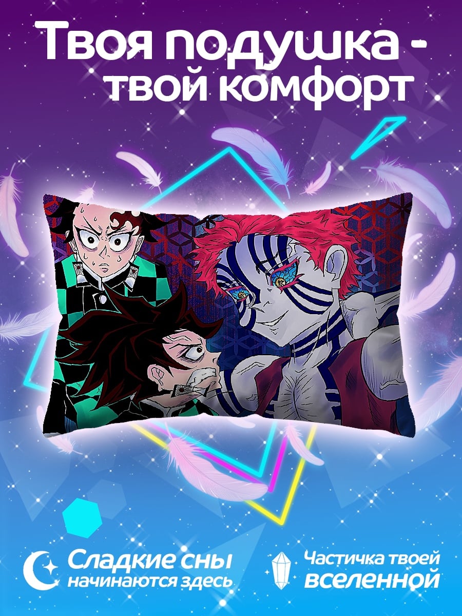 Подушка Аниме демоны