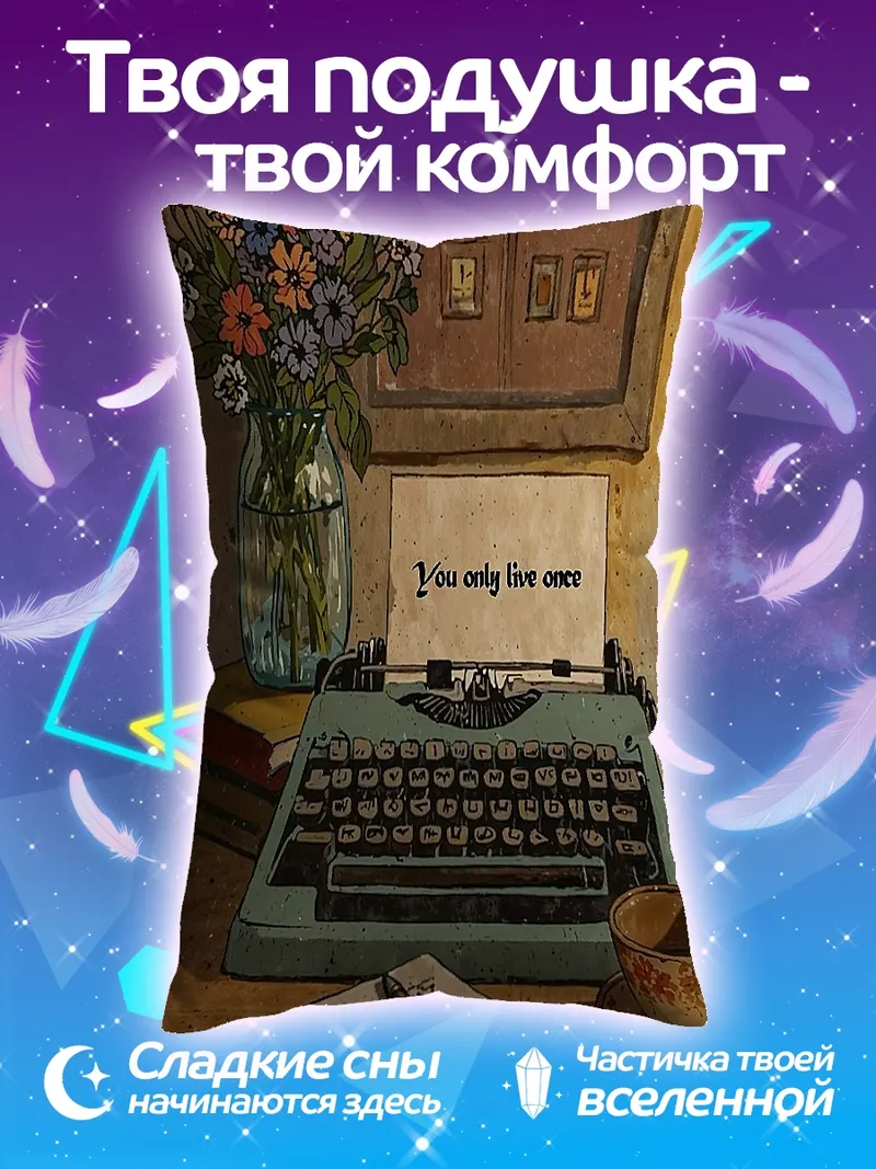 Подушка Письмо на пишущей машинке