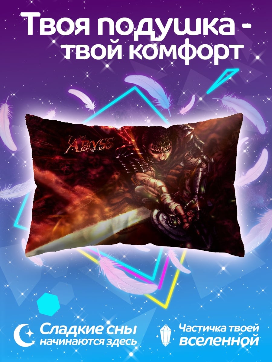 Подушка Воин Бездны