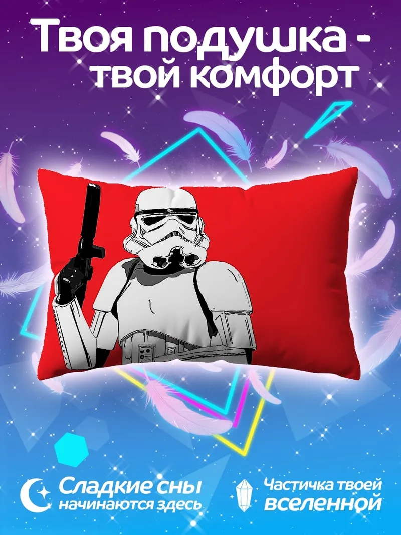 Подушка Штурмовик Звездных Войн