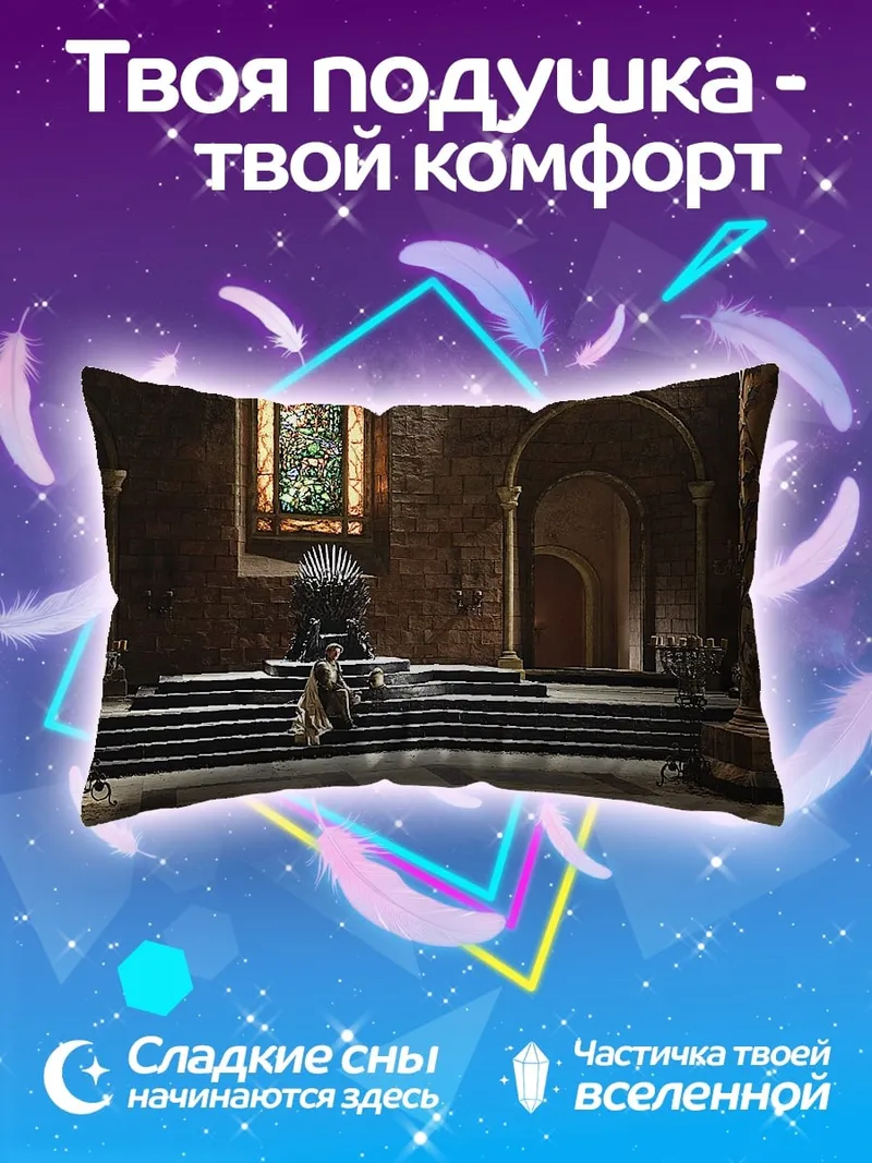 Подушка Железный трон