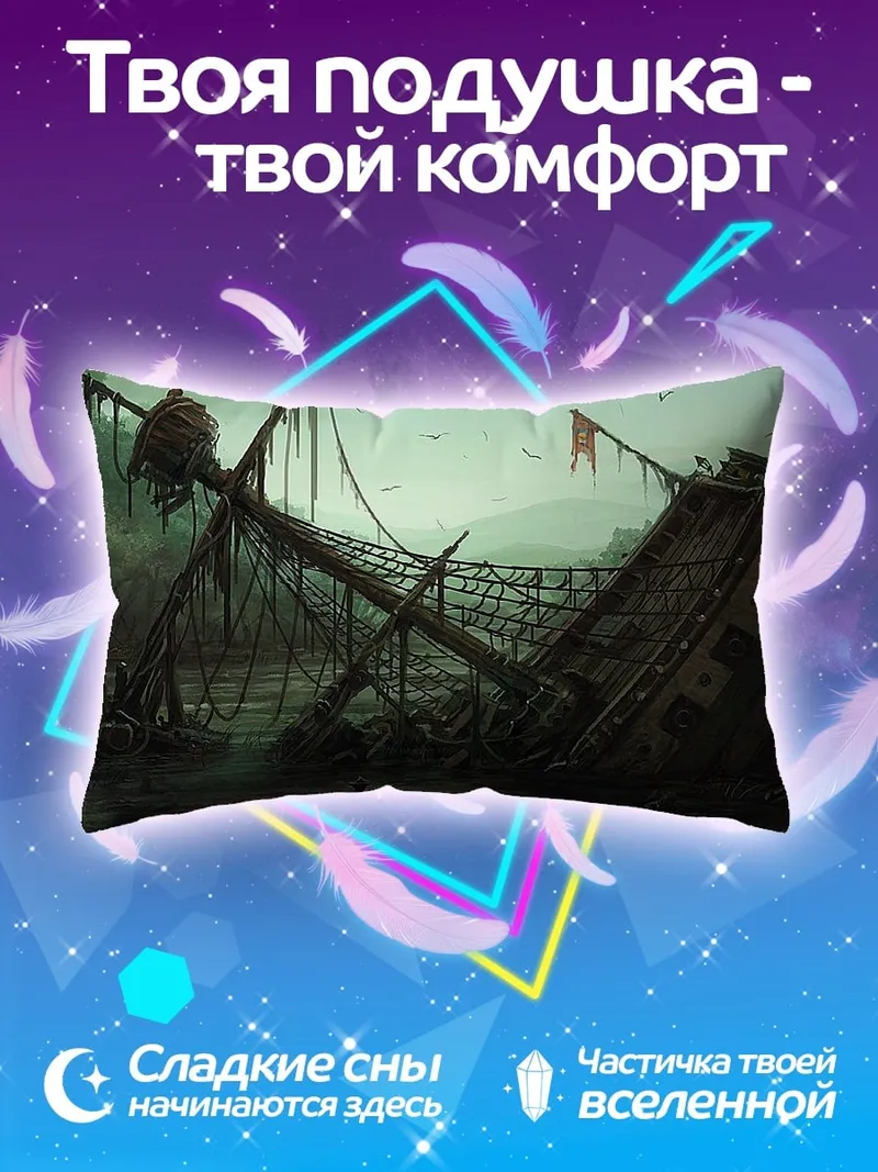 Подушка Затонувший корабль пиратов