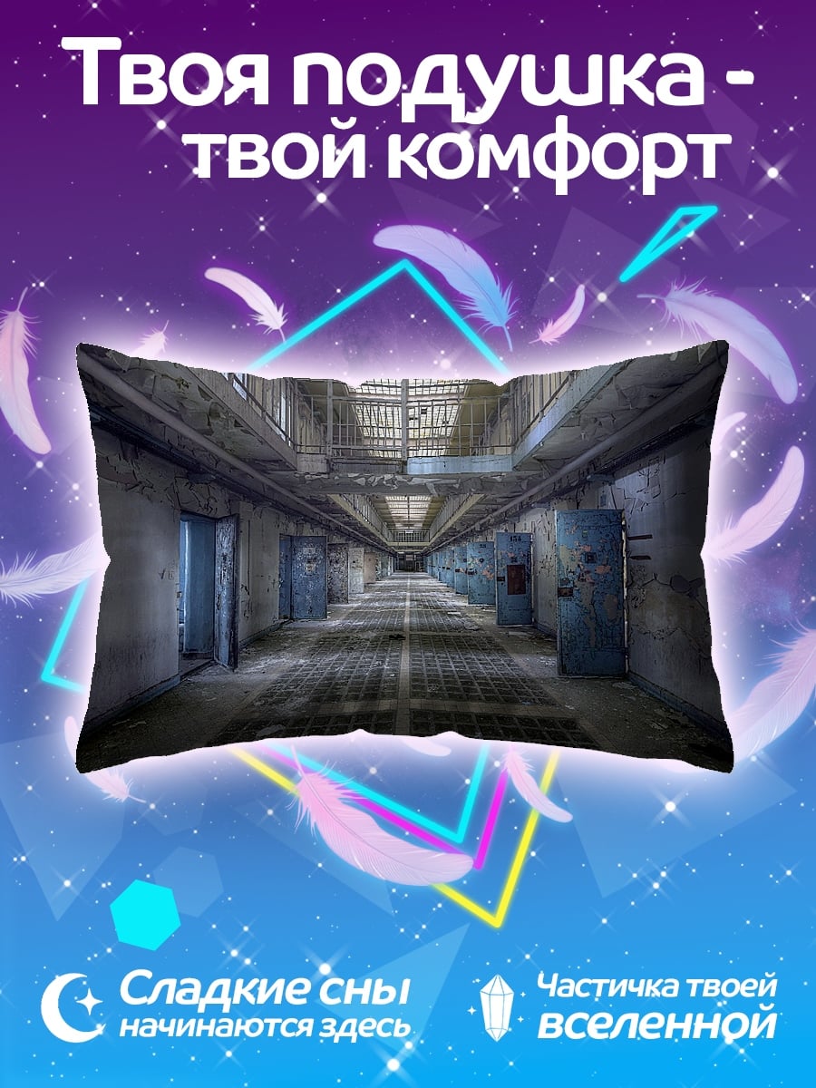 Подушка Коридор тюрьмы