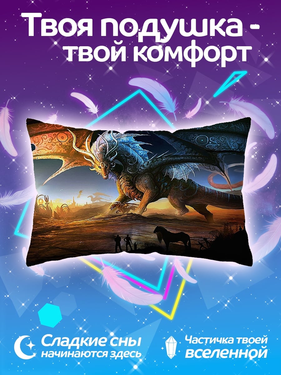 Подушка Дракон и всадники