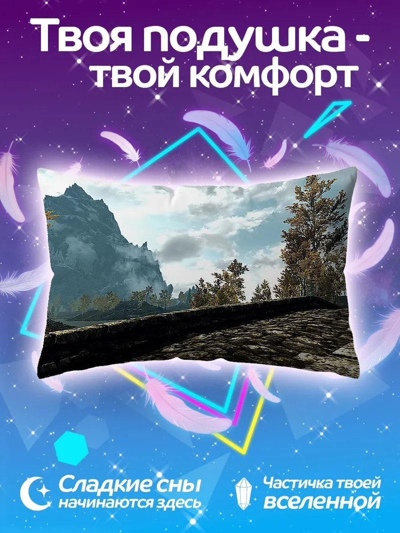 Подушка Пейзаж Скайрима осенью