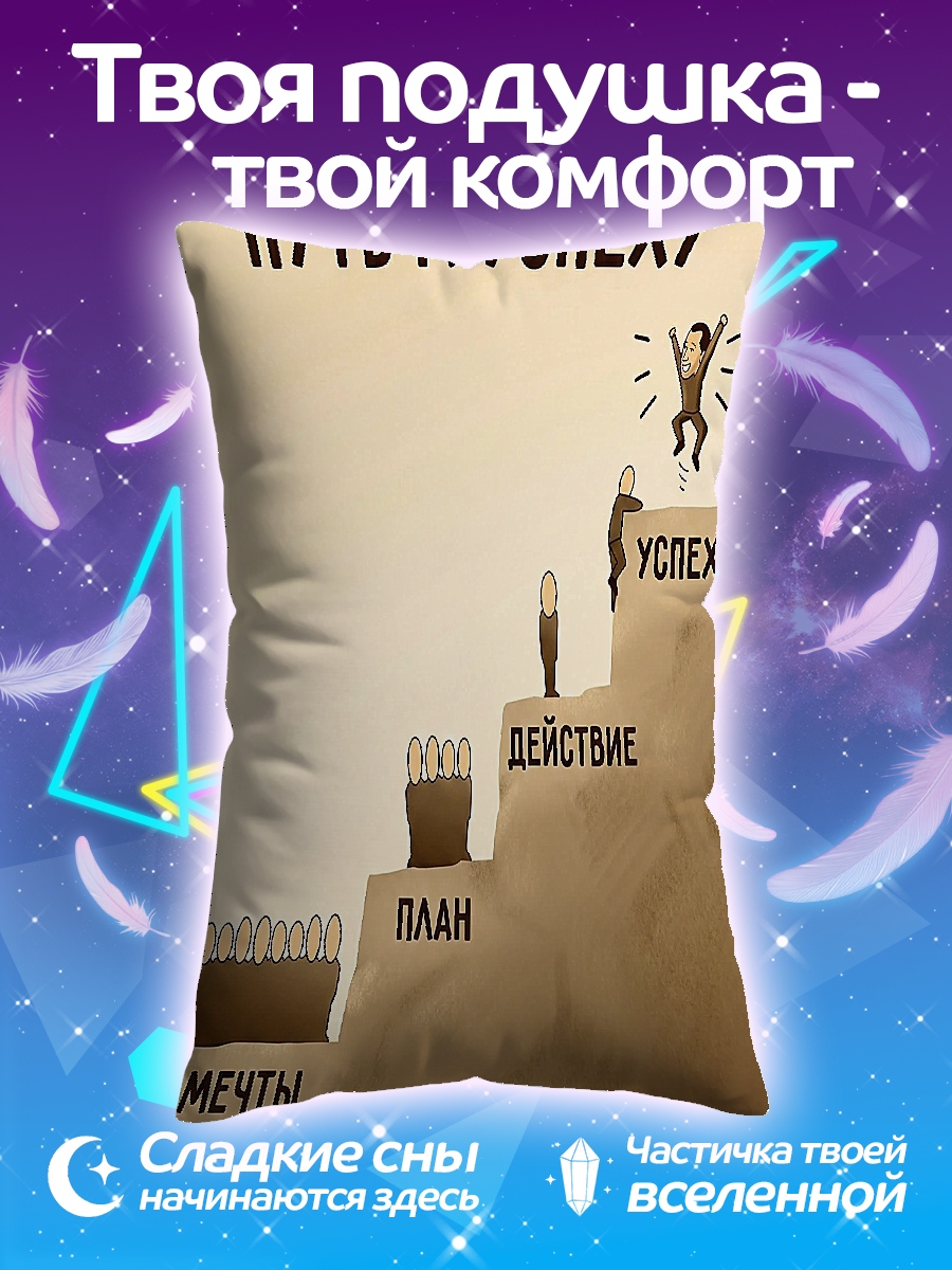 Подушка Путь к успеху