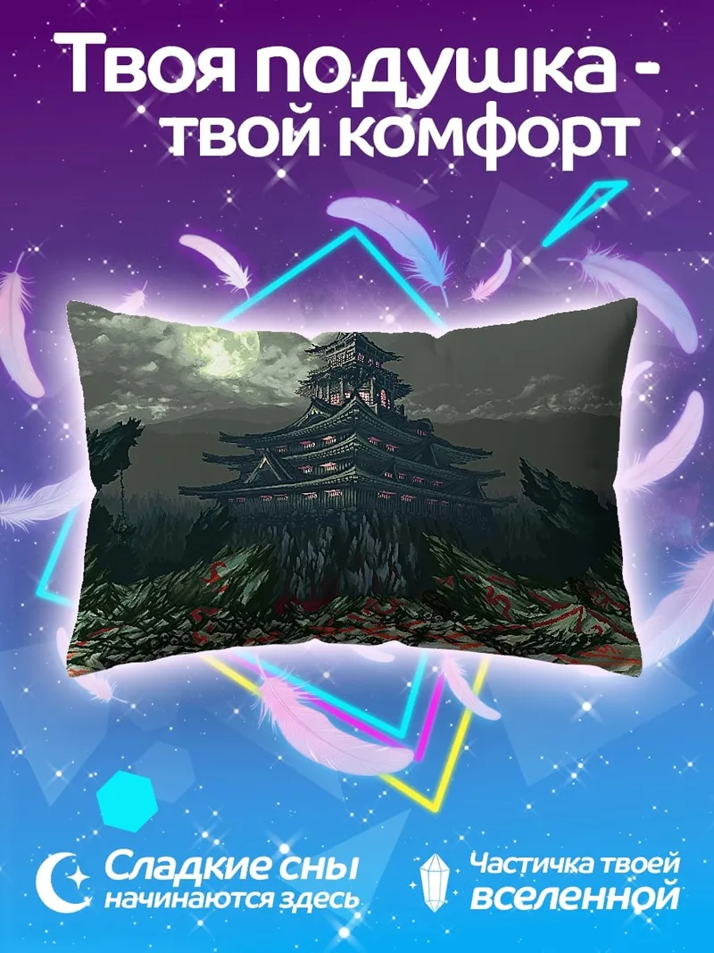 Подушка заброшенный замок луна