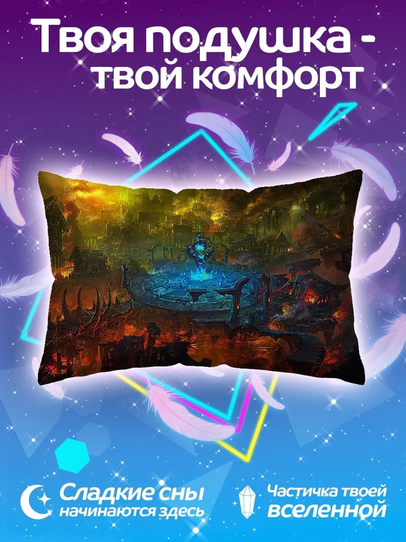 Подушка Фэнтези портал