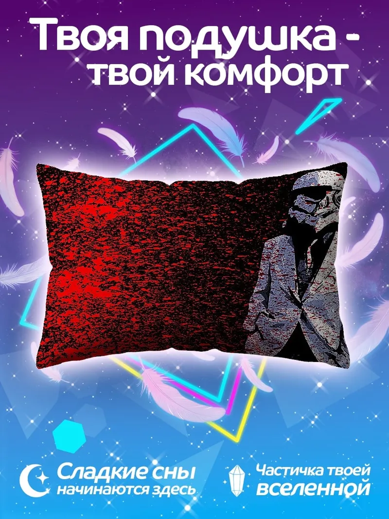 Подушка Штурмовик в костюме