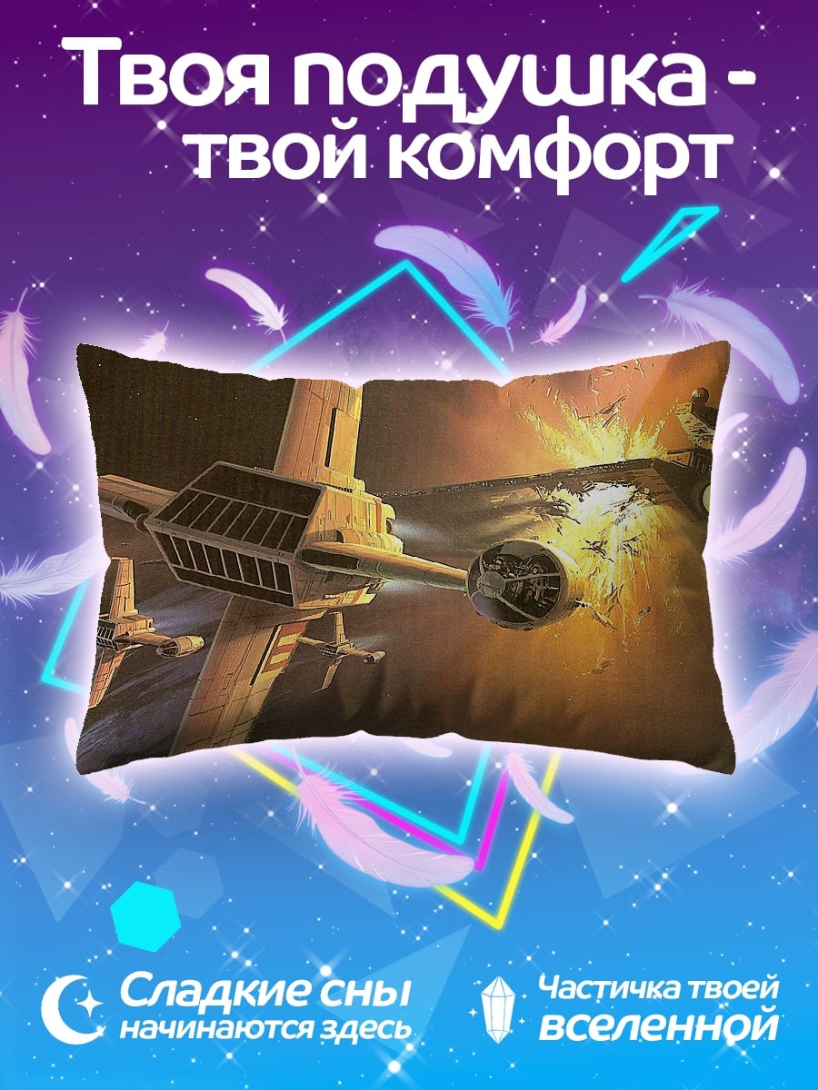 Подушка Космическая битва