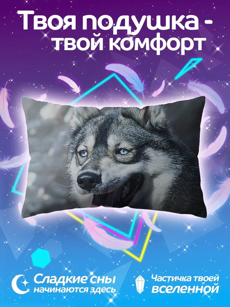 Подушка Волк с высунутым языком