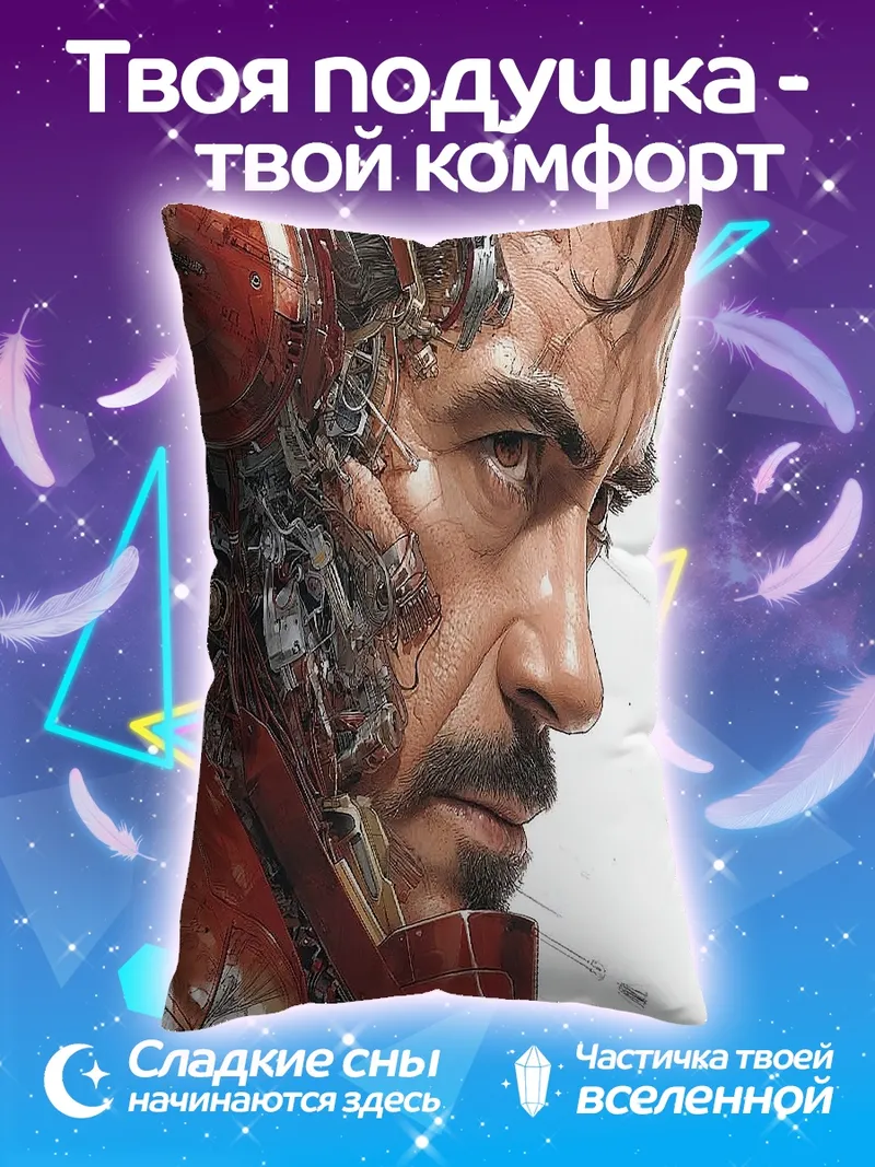 Подушка Железный человек арт
