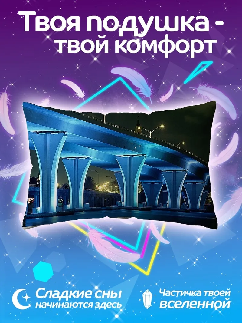 Подушка Мост с синей подсветкой