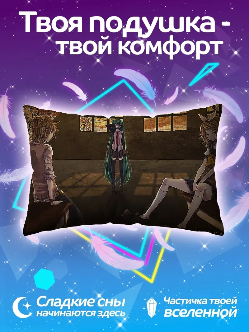 Подушка Аниме персонажи в комнате