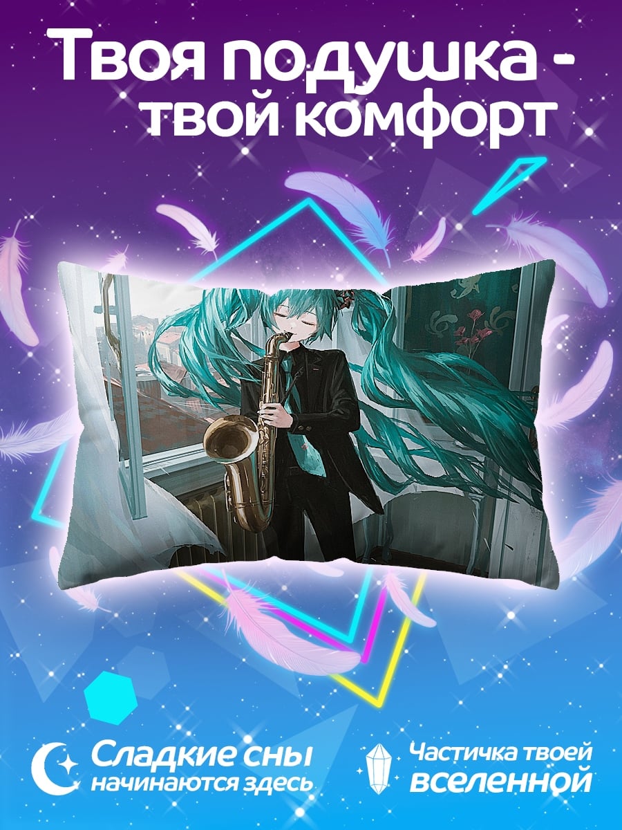 Подушка Мику играет на саксофоне