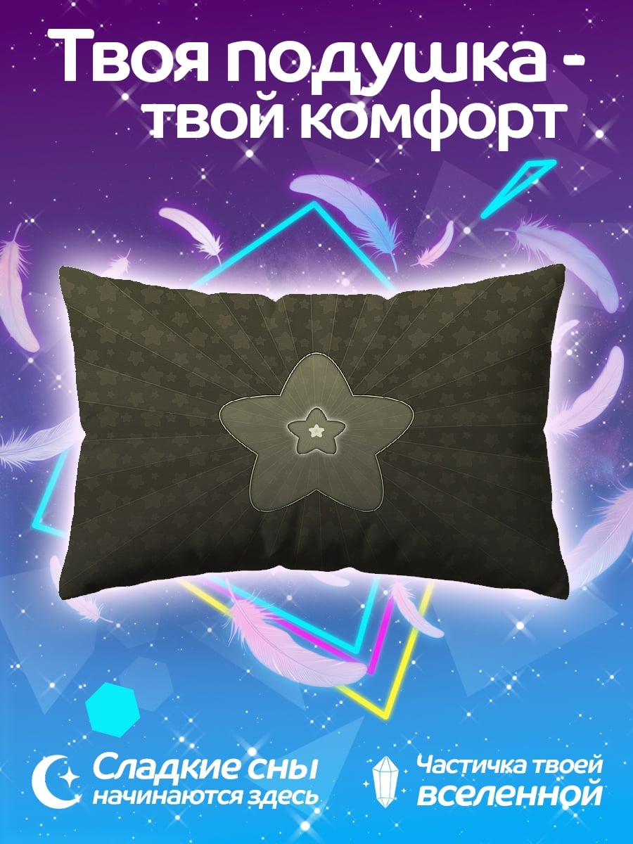 Подушка Звезда желаний