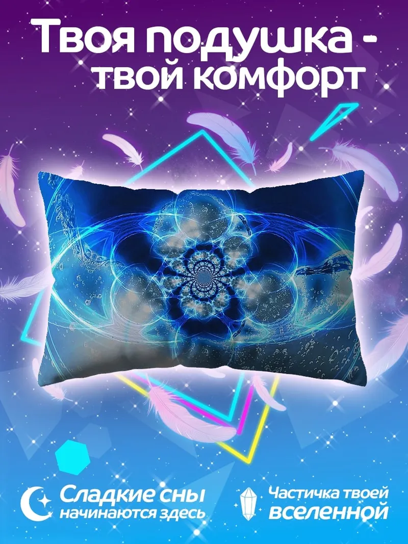 Подушка Космический цветок