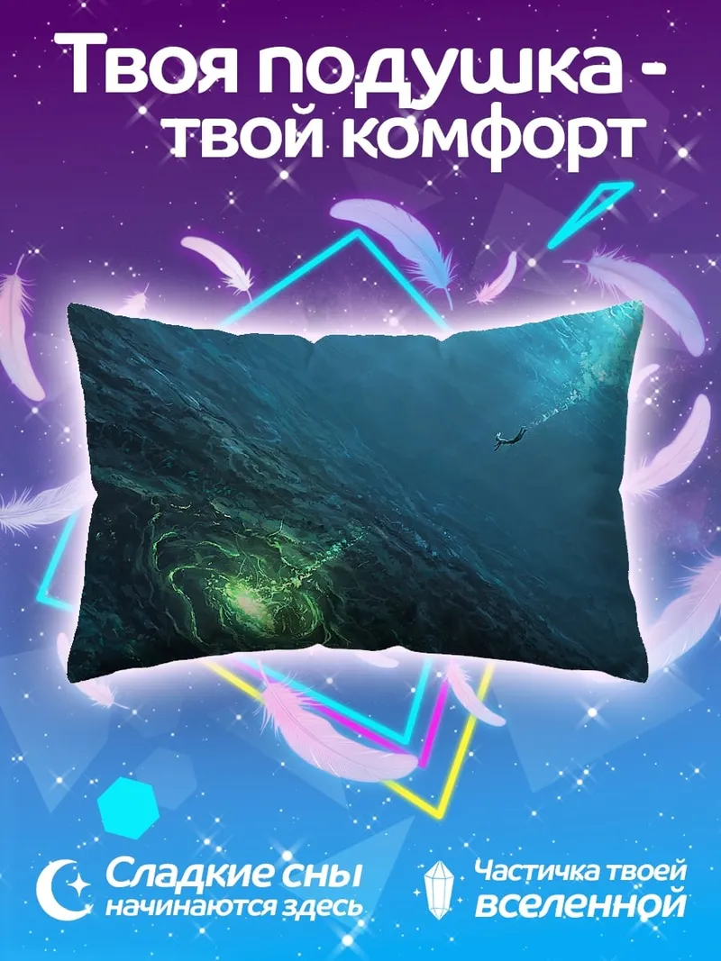 Подушка Подводный водоворот свет