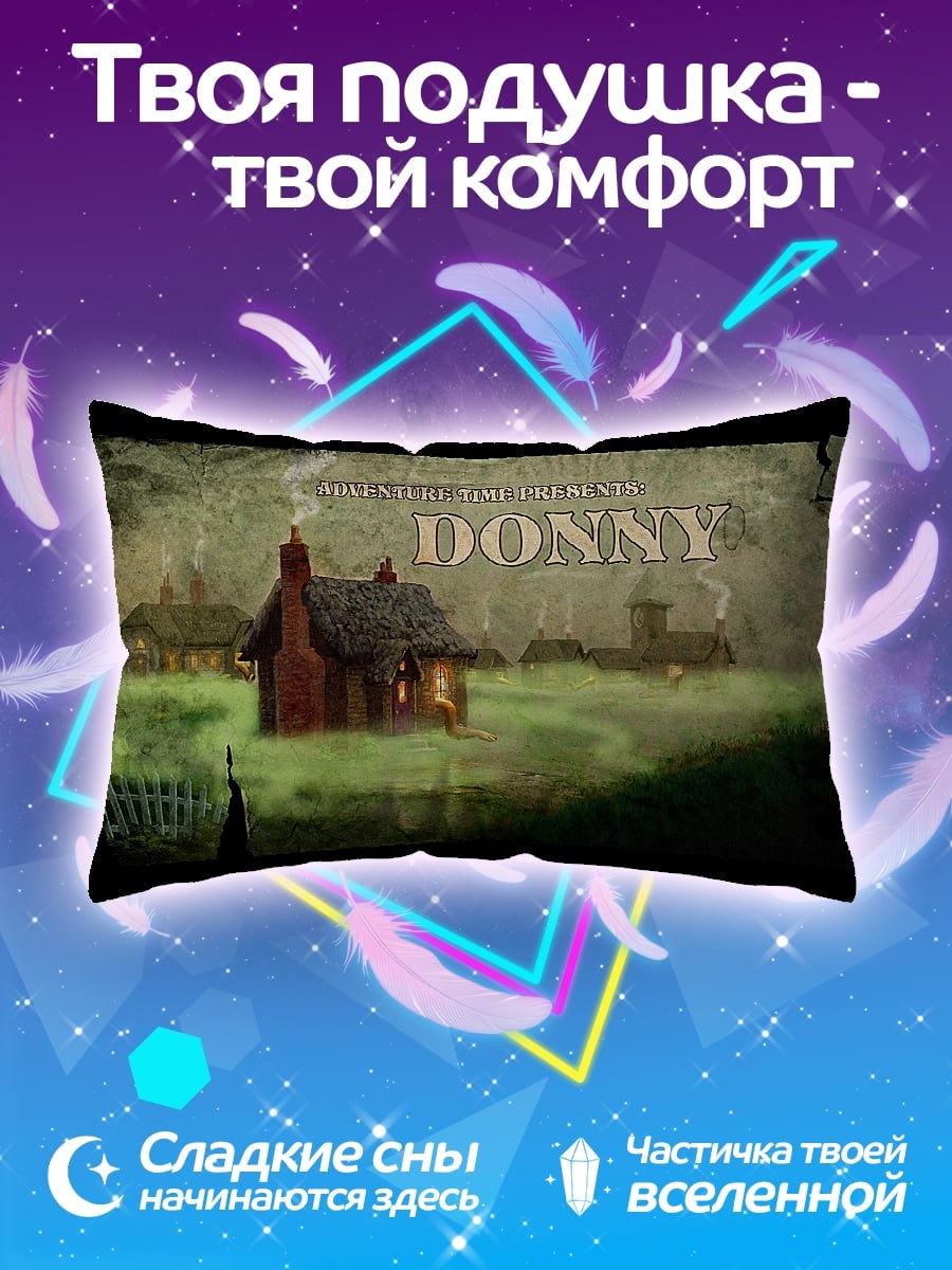 Подушка Деревня Донни