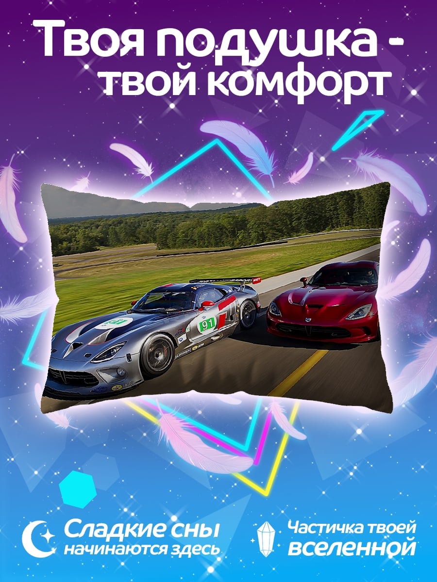Подушка гоночные машины Viper