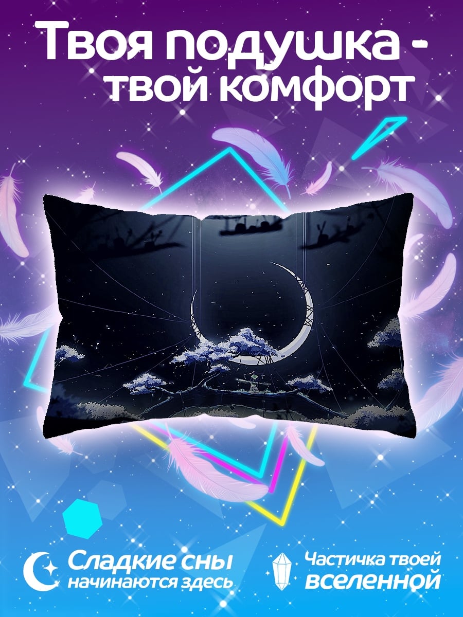 Подушка лунная ночь