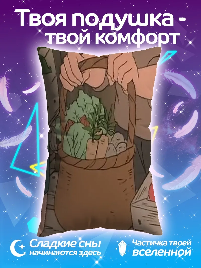 Подушка Корзина с овощами