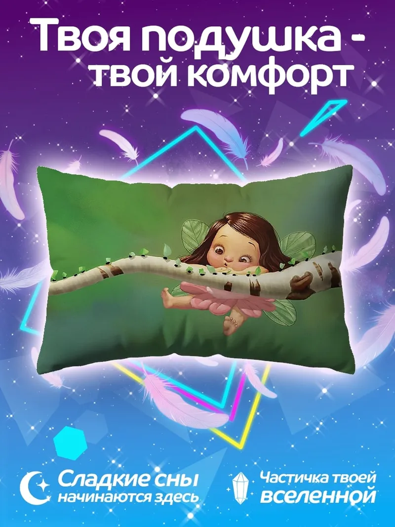 Подушка фея на ветке