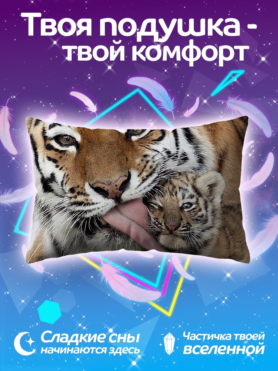 Подушка Мама тигрица с тигренком